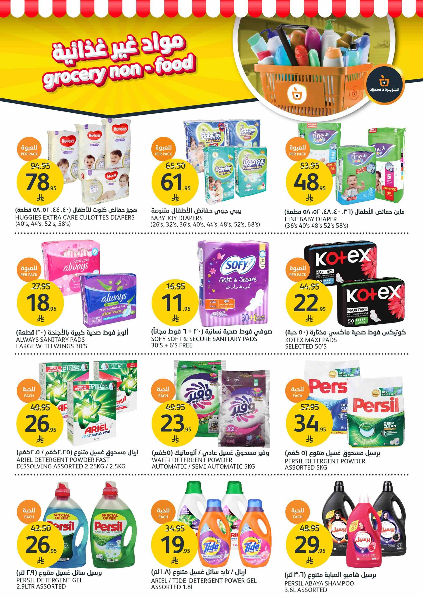 aljazera-markets offers from 23apr to 11apr 2025 عروض أسواق الجزيرة من 23 إبريل حتى 11 إبريل 2025 صفحة رقم 31